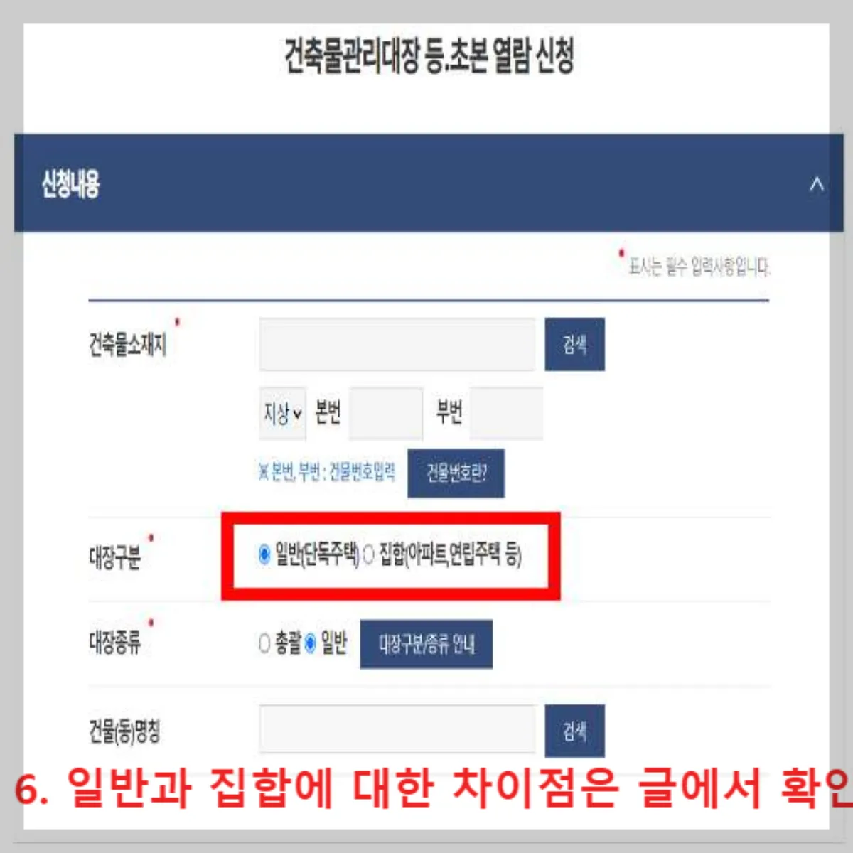 정부24-건축물대장-건물-종류-검색-화면