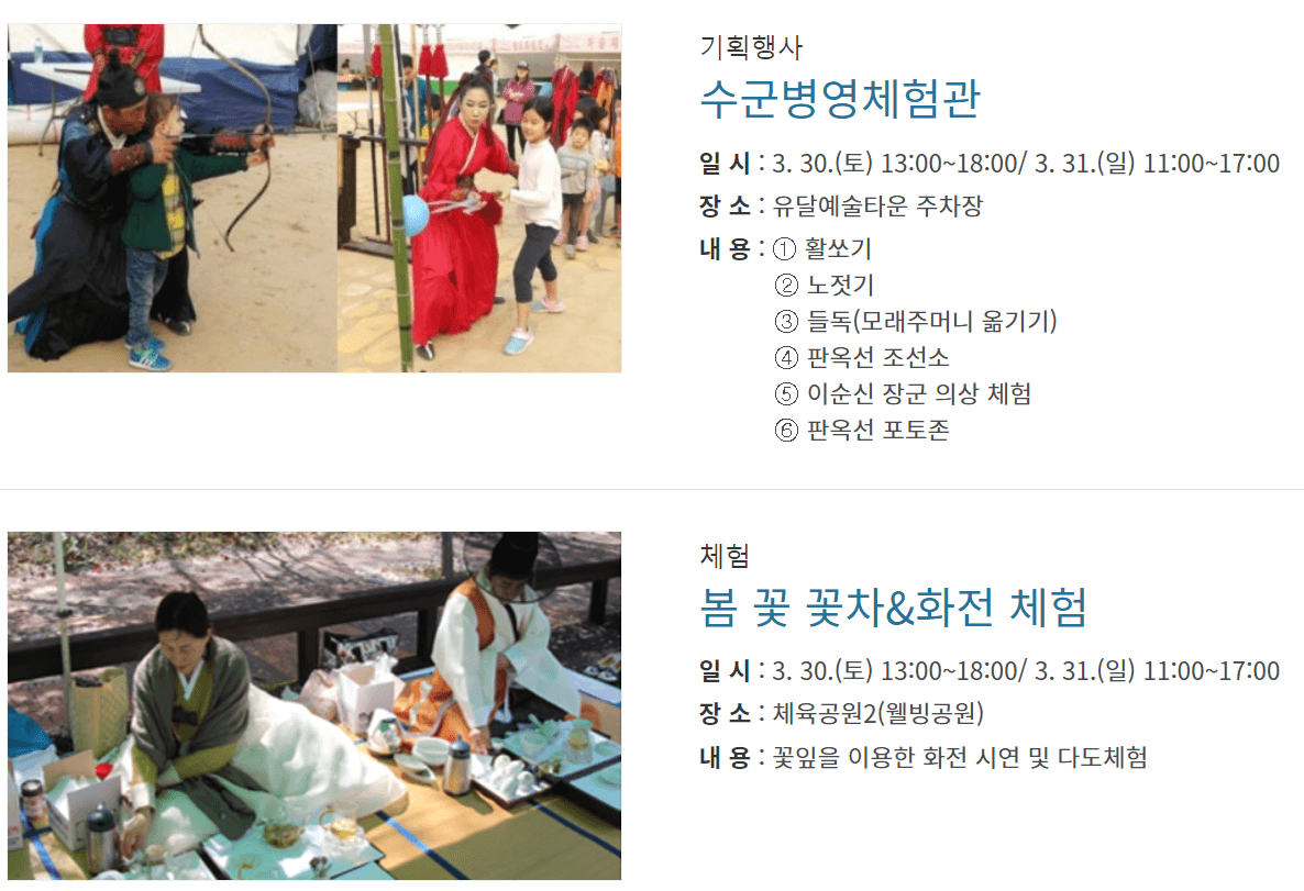 유달산 봄축제 체험 프로그램