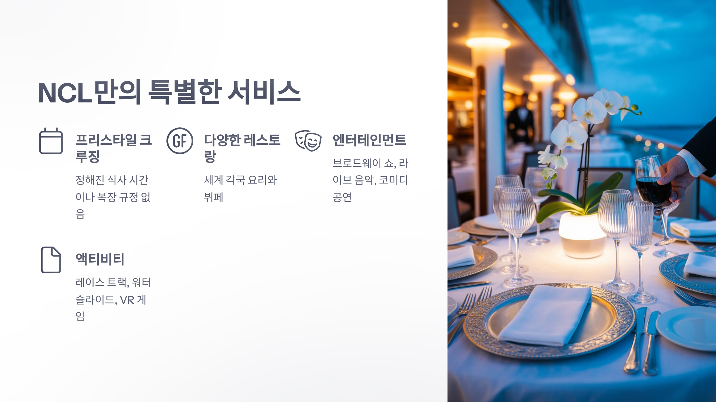 참조-노르웨지안-크루즈라인-5