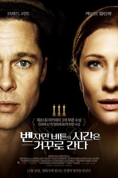 영화 벤자민 버튼의 시간은 거꾸로 간다 관련 사진