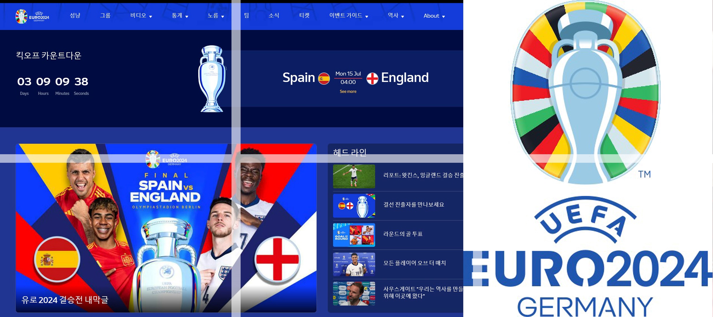 00. UEFA 2024 무료중계 대문사진