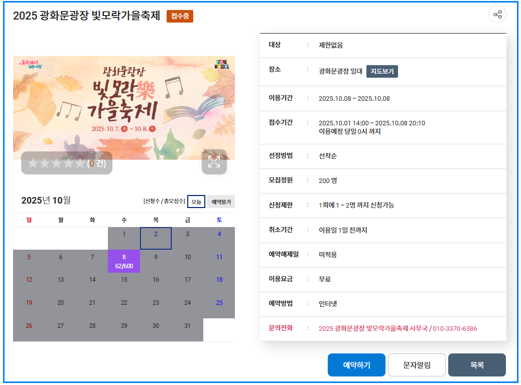 2025 광화문 빛모락 가을축제 일정