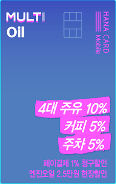 주유 할인카드 추천 2022년 TOP10