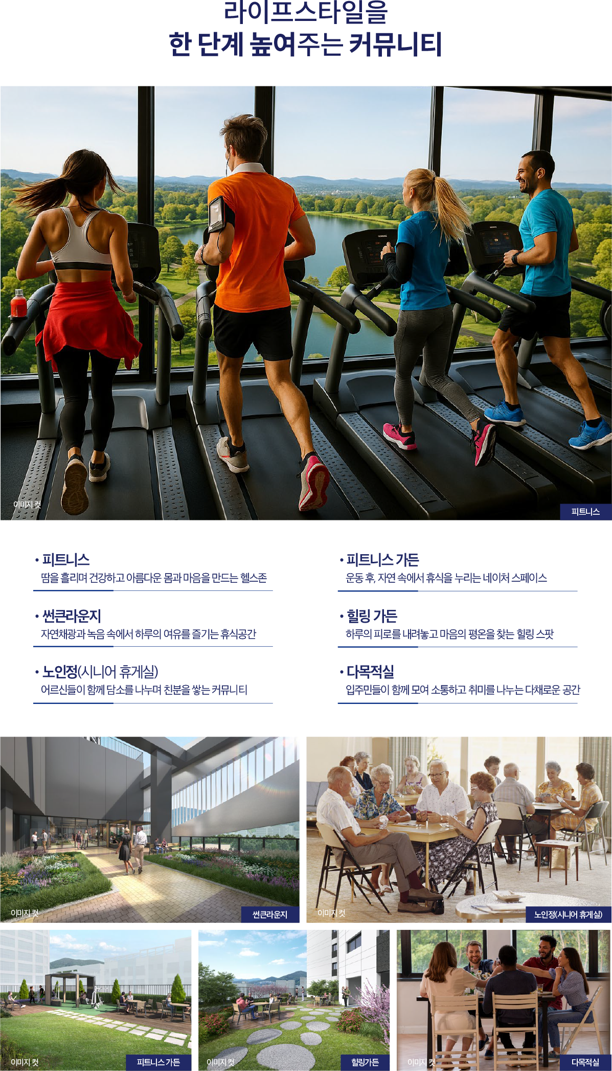 효성해링턴 플레이스 여수 아파트 - 커뮤니티