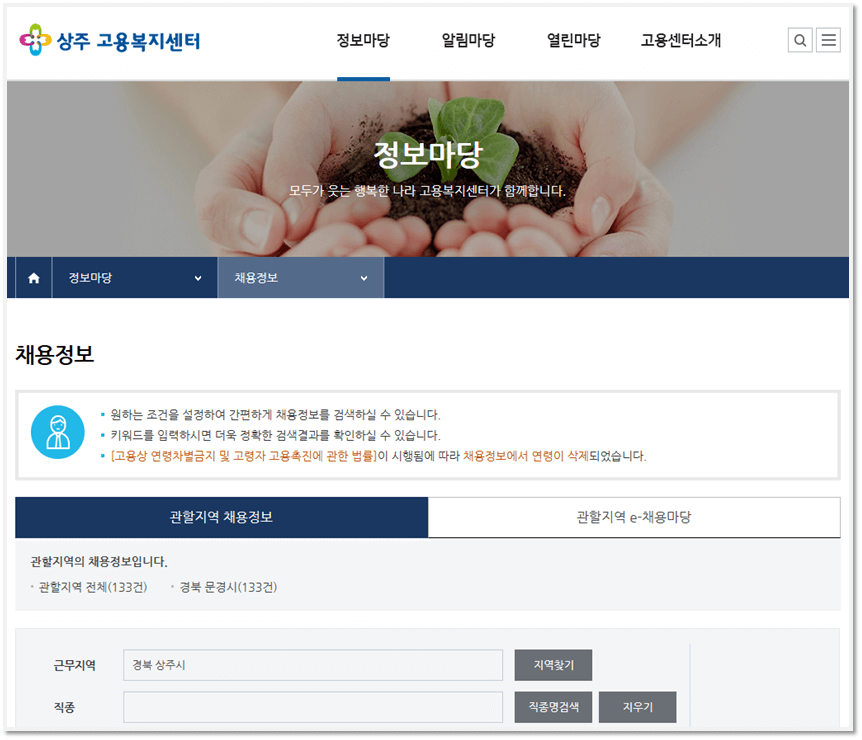 상주고용복지센터 정규직 취업 일자리 찾는 방법