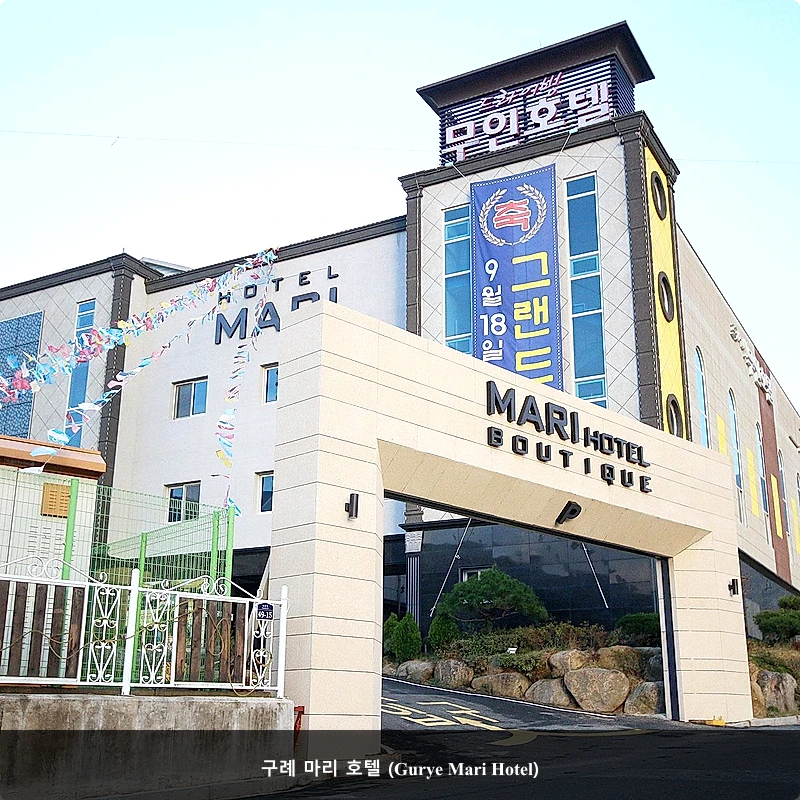 구례 마리 호텔 (Gurye Mari Hotel)_5