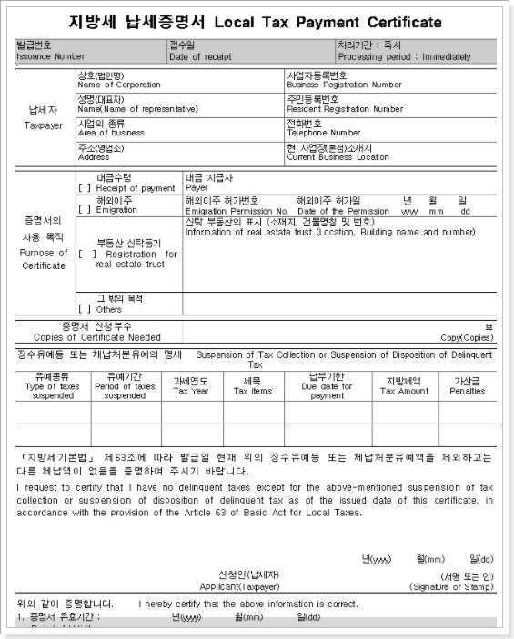 지방세-납세증명서-예시