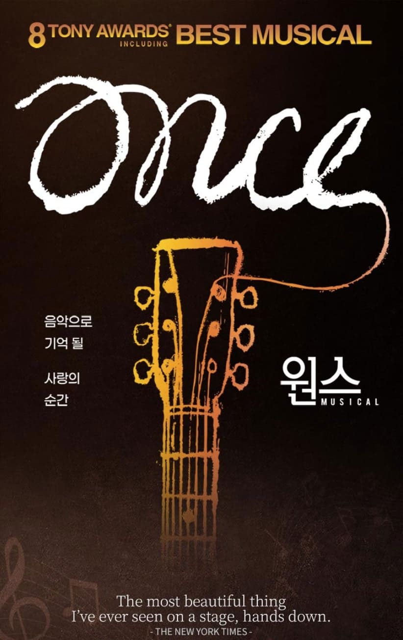 뮤지컬 원스 포스터
