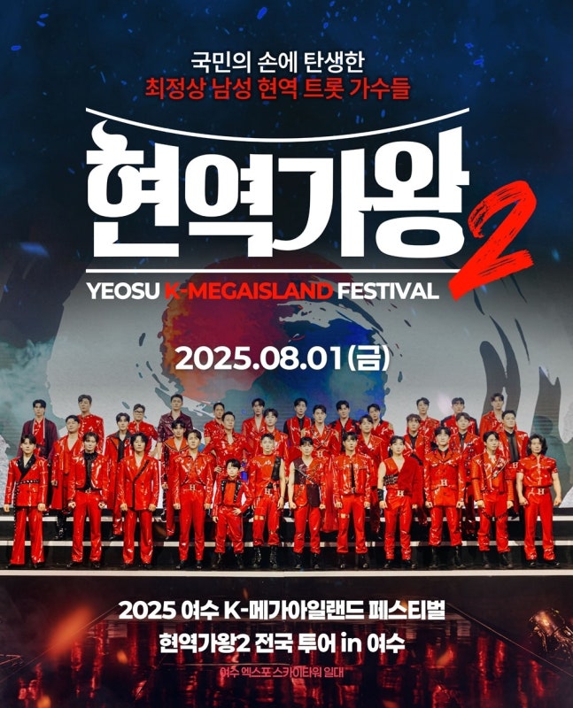 현역가왕2