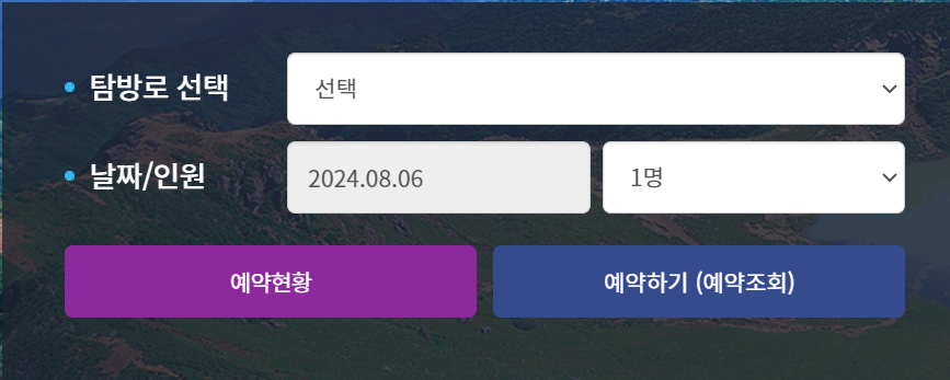 한라산 탐방 예약시스템