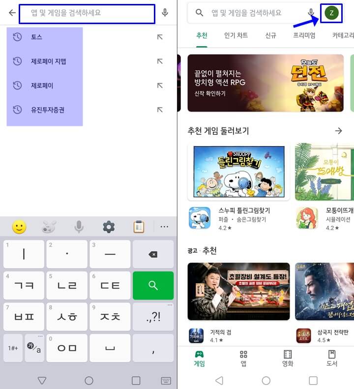 구글-플레이-검색기록-삭제-방법
