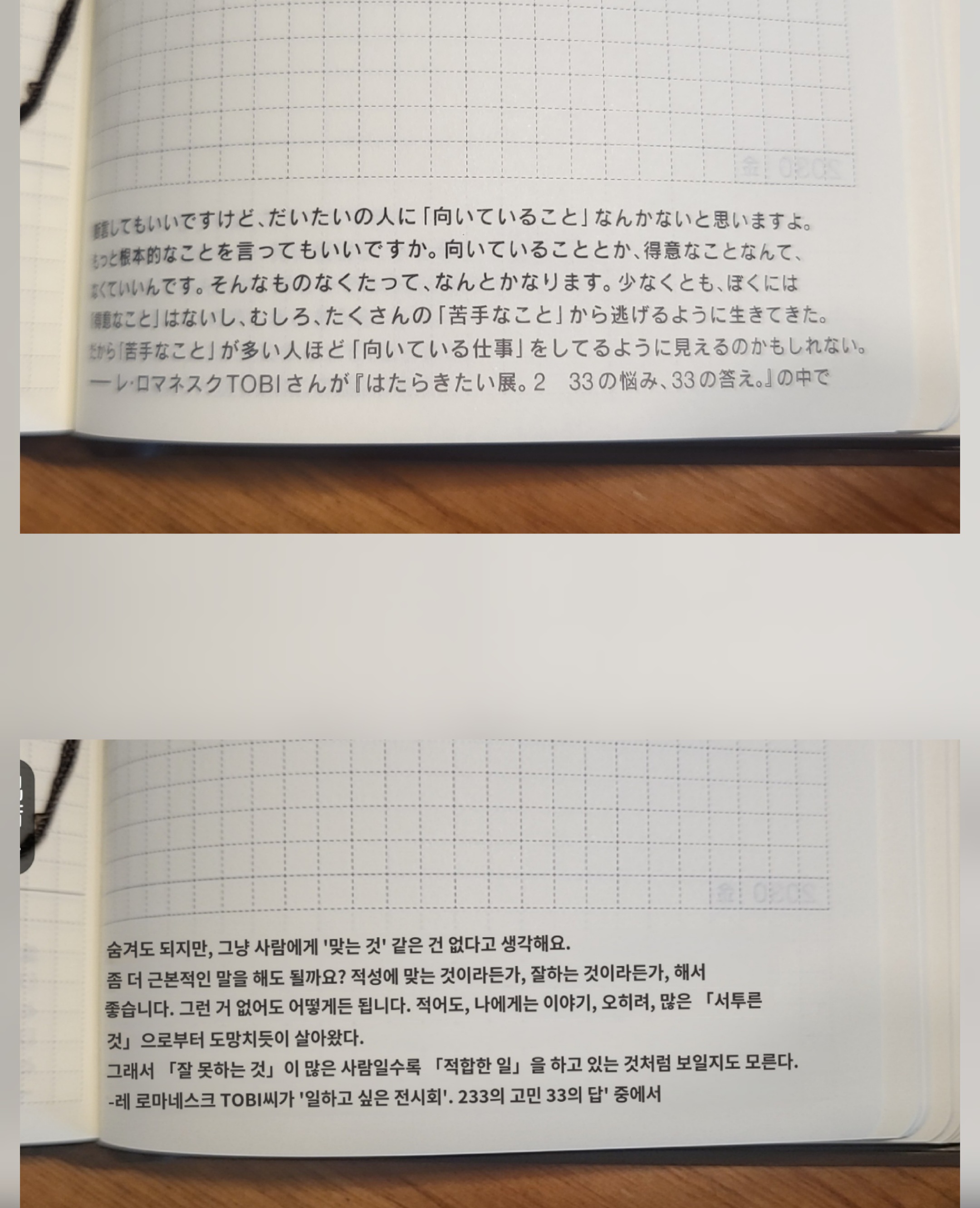 호보니치 5년 다이어리 일본어 문구와 번역