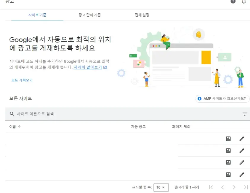 구글-애드센스-승인화면