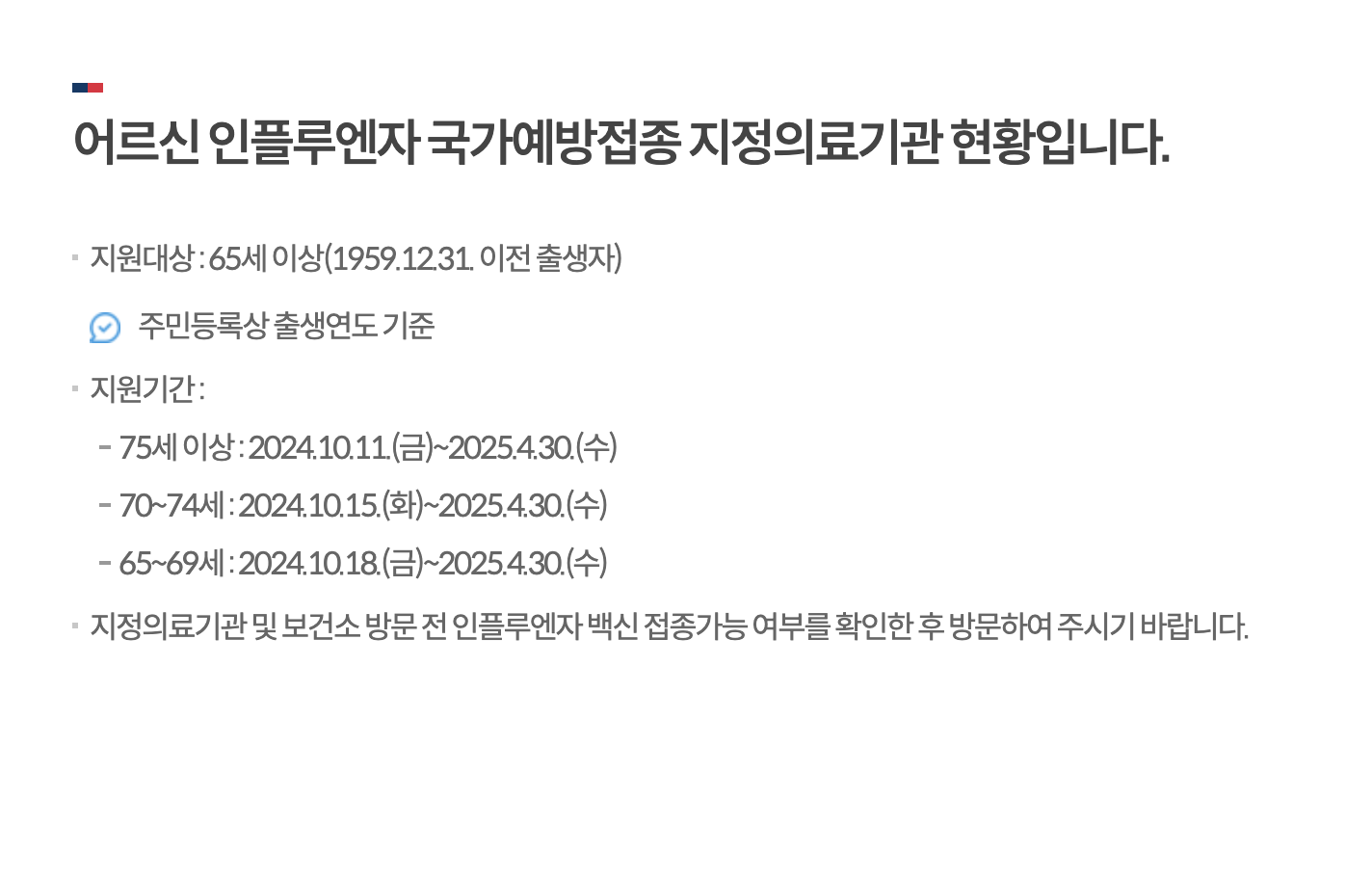 독감 무료예방접종2