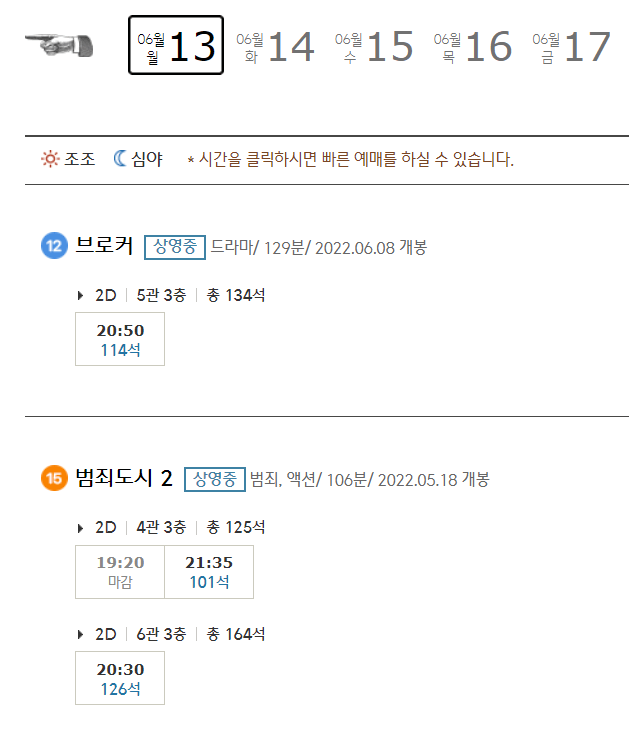 목포 CGV 상영시간표와 바로가기&#44; 주차장 이용