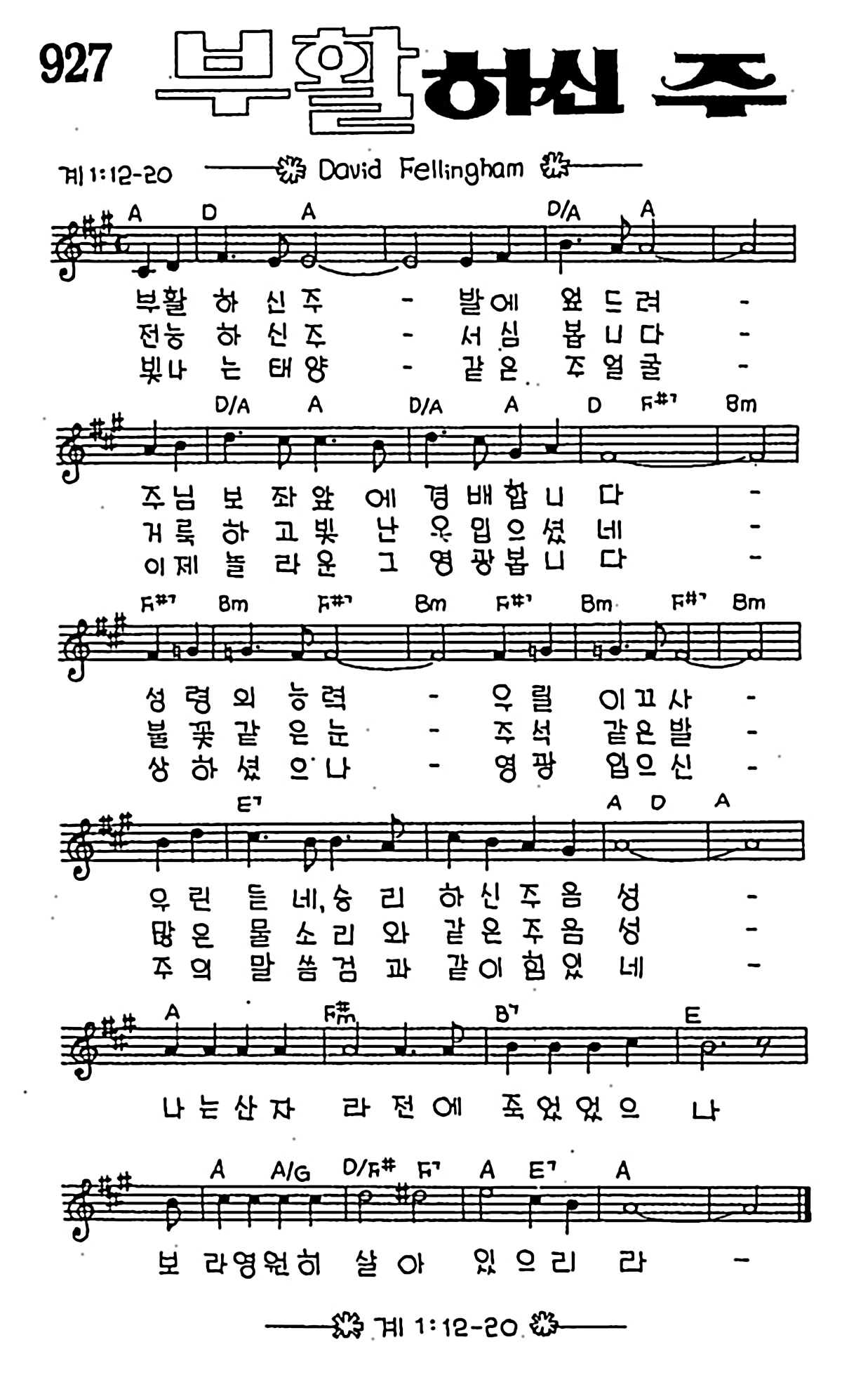 [CCM] 부활하신 주 발에 엎드려 #악보,가사,MP3 다운로드