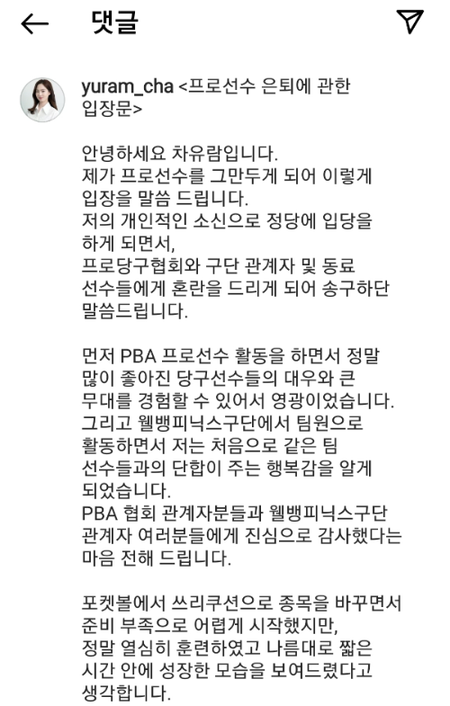 차유람의 LPBA프로당구선수 은퇴 입장문 원문 (1)