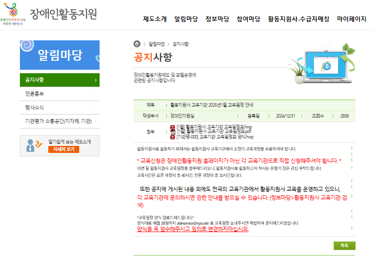 장애인활동지원사 교육기관 지역별 위치 일정