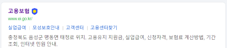 고용보험-홈페이지-검색