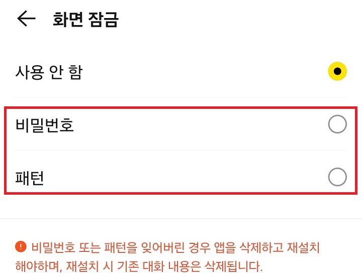 화면 잠금 설정 페이지 보임
