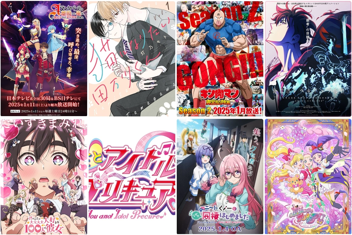 A랭크 파티를 이탈한 나는, 전 제자들과 미궁 심부를 목표로 한다.
A-Rank Party wo Ridatsushita Ore wa, Moto Oshigoto-tachi to Meikyuu Shinbu wo Mezasu.
고양이가 되고 싶은 타마가와 군 (Neko ni Naritai Tamagawa-kun)
근육맨 완벽초인시조 편 2기 (Kinnikuman: Perfect Origin Hen 2)
나 혼자만 레벨업 2기 (Ore dake Level Up na Ken Season 2)
너를 너무너무너무너무 좋아하는 100명의 그녀 2기
Kimi no Koto ga Dai Dai Dai Dai Daisuki na 100-nin no Kanojo 2
너와 아이돌 프리큐어♪ (Kimi to Idol Precure)
니트 쿠노이치와 어째서인지 동거 시작했습니다
NEET Kunoichi to Naze ka Dousei Hajimemashita
마법사 프리큐어!! ~MIRAI DAYS~ (Mahou Tsukai Precure!! Mirai Days)