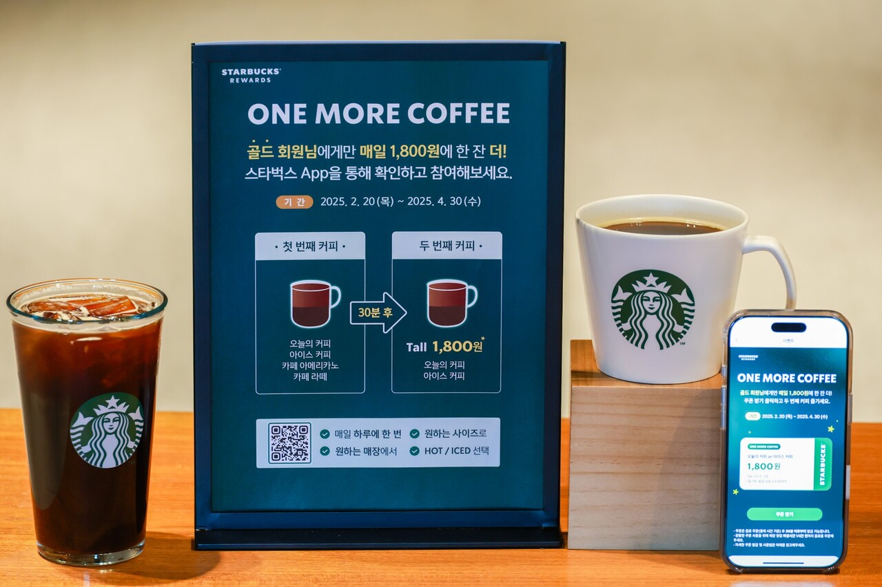 스타벅스 원 모어 커피 시범 운영
