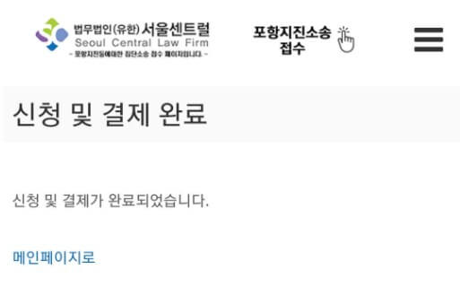 포항지진 소송 추가접수 방법