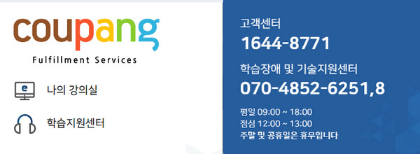 쿠팡풀필먼트