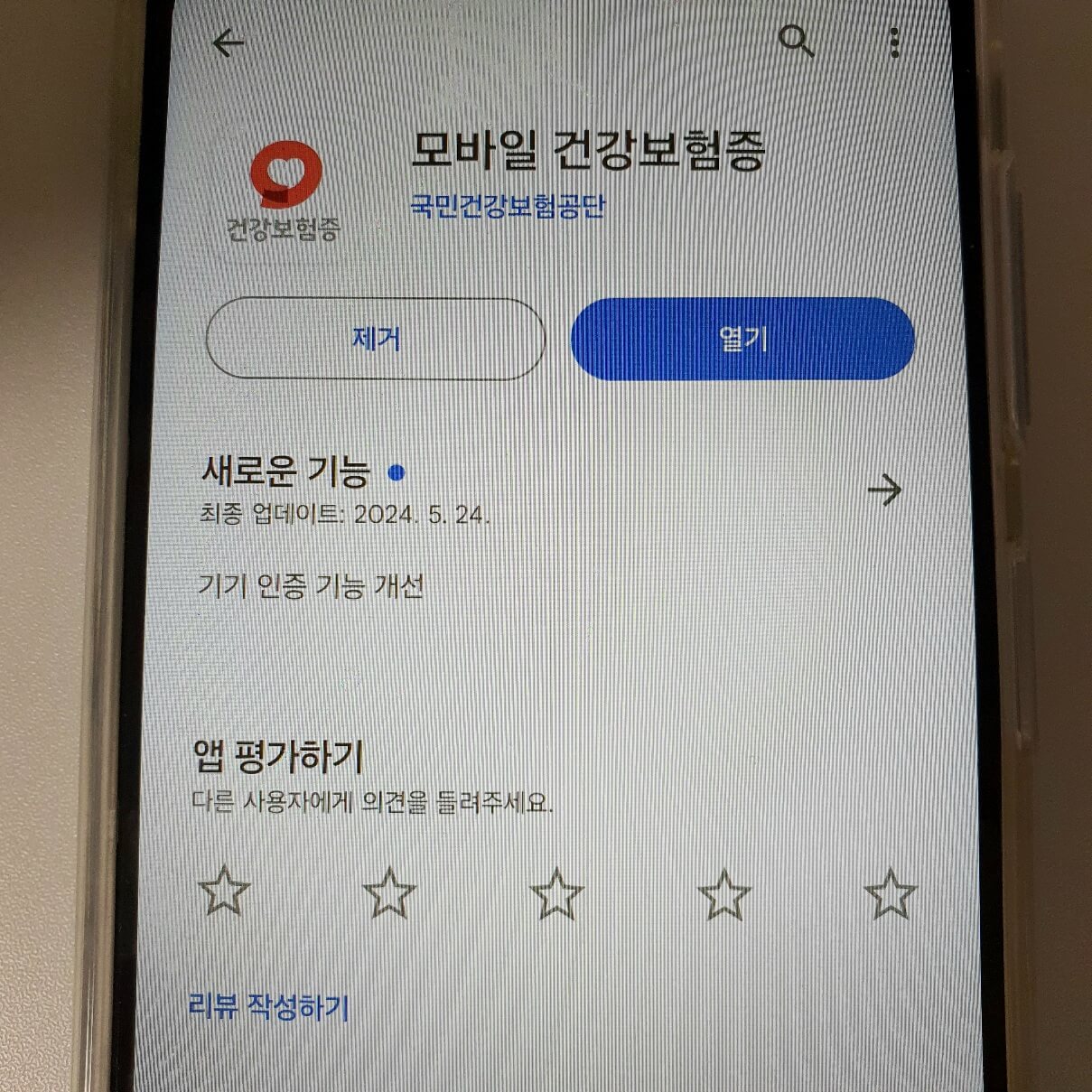 모바일 건강보험증 발급 방법
