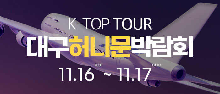 대구-반하나-허니문-박람회