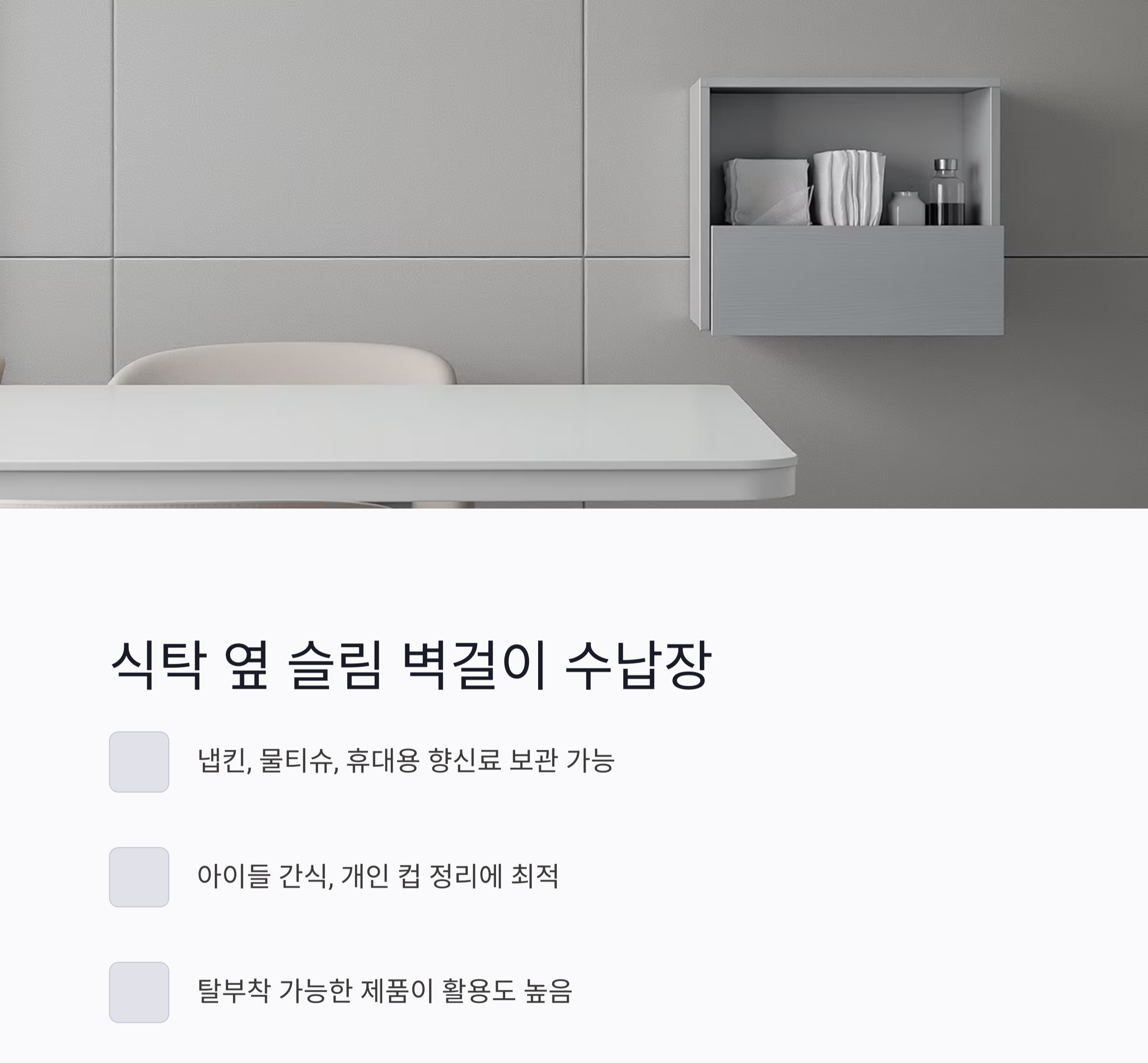 좁은 주방도 넓게! 자투리 공간을 살리는 틈새 수납 아이디어