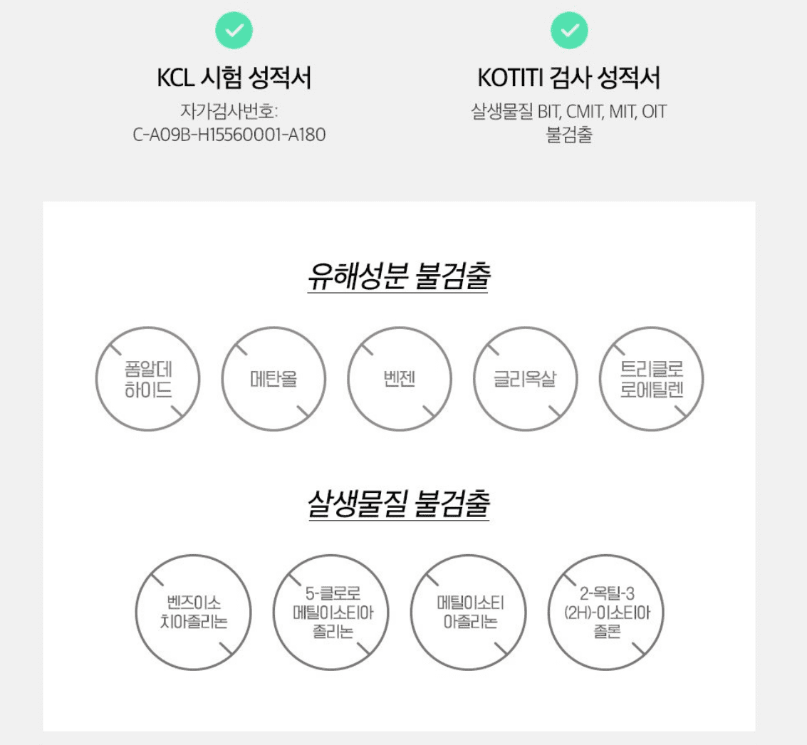 뷰센트 방향제 유해물질 테스트 패스