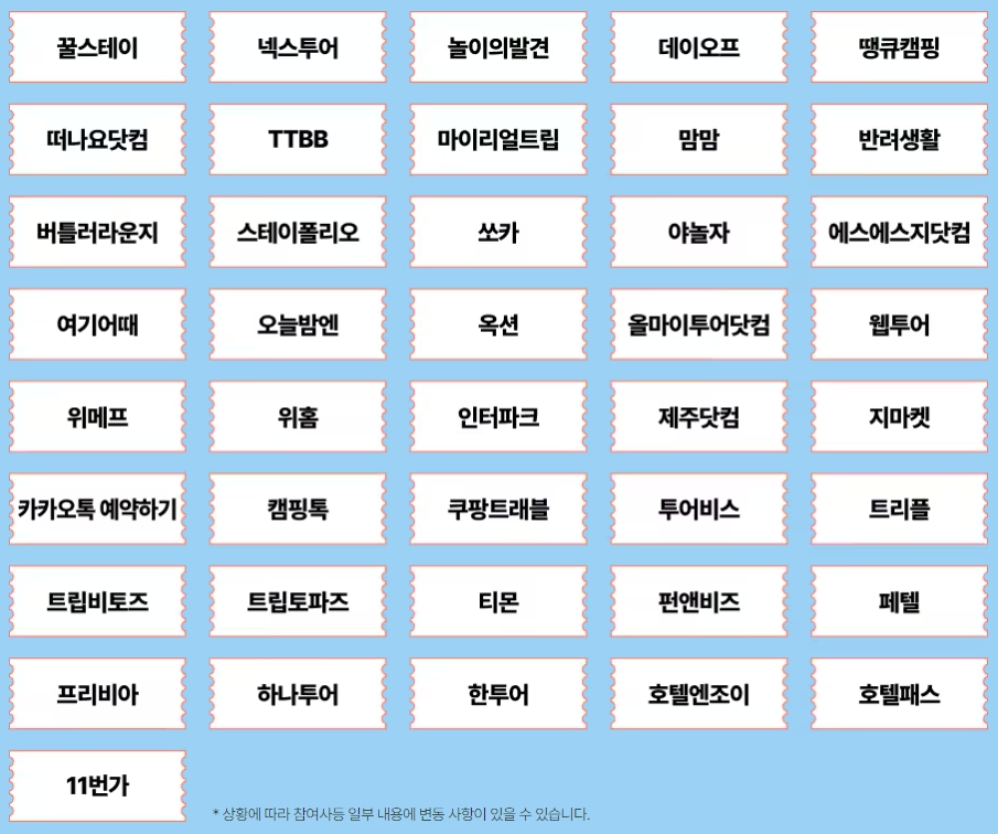 대한민국-숙박세일페스타-할인쿠폰-받는곳