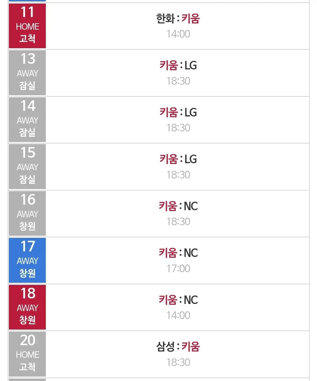 키움히어로즈 5월 야구경기 일정, 서울 고척스카이돔