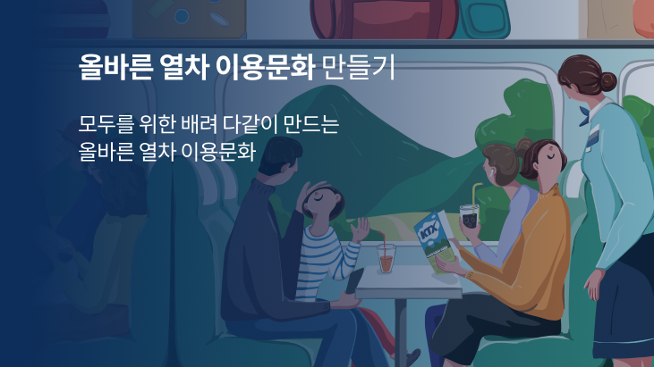 코레일 ktx srt 열차취소 수수료 부정승차벌금 부가운임