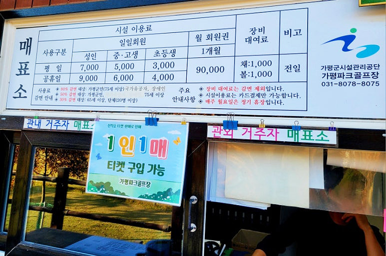 경기도 가평군 대성리 '가평파크골프장'