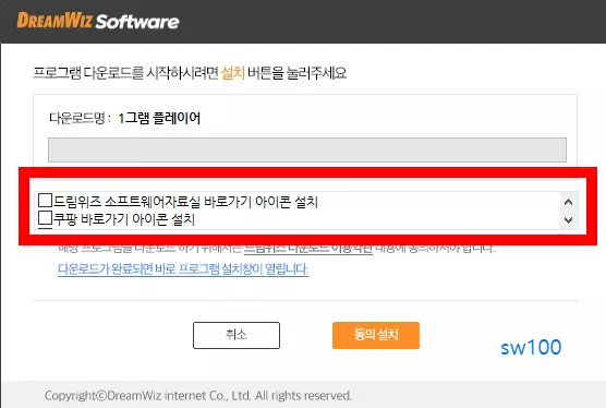 1그램 플레이어 설치 과정 1