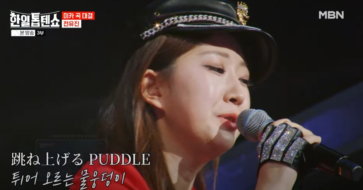 한일톱텐쇼 전유진