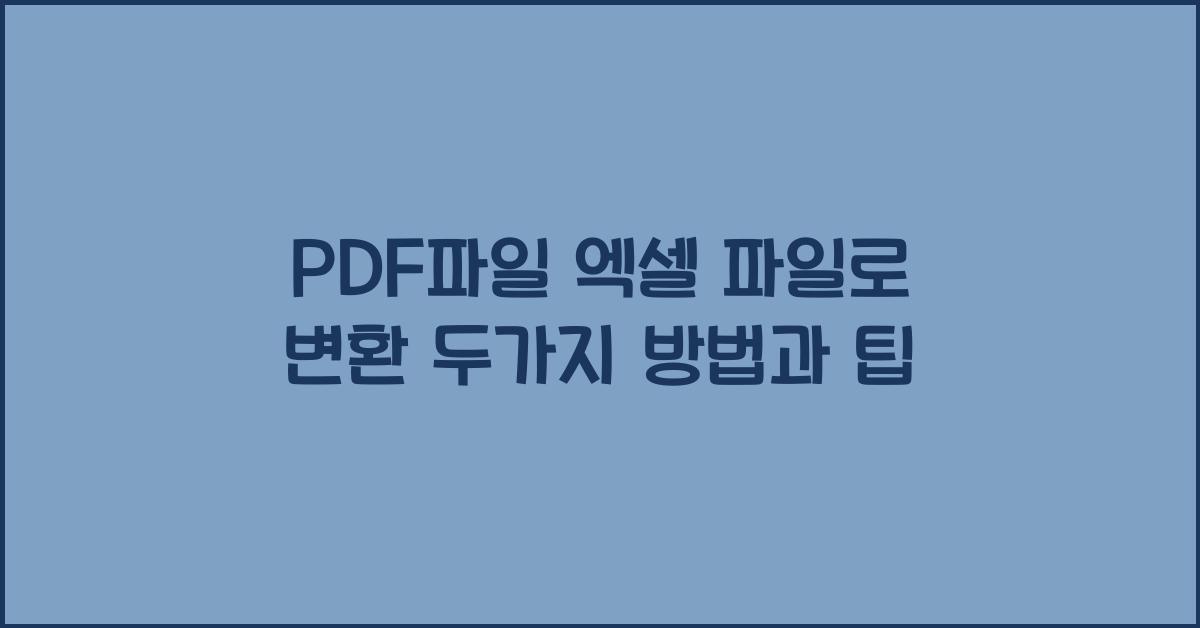 PDF파일 엑셀 파일로 변환 두가지 방법