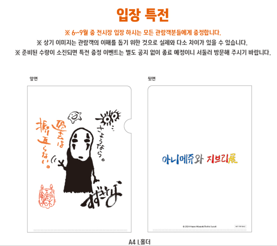 아니메쥬와 지브리 전시회