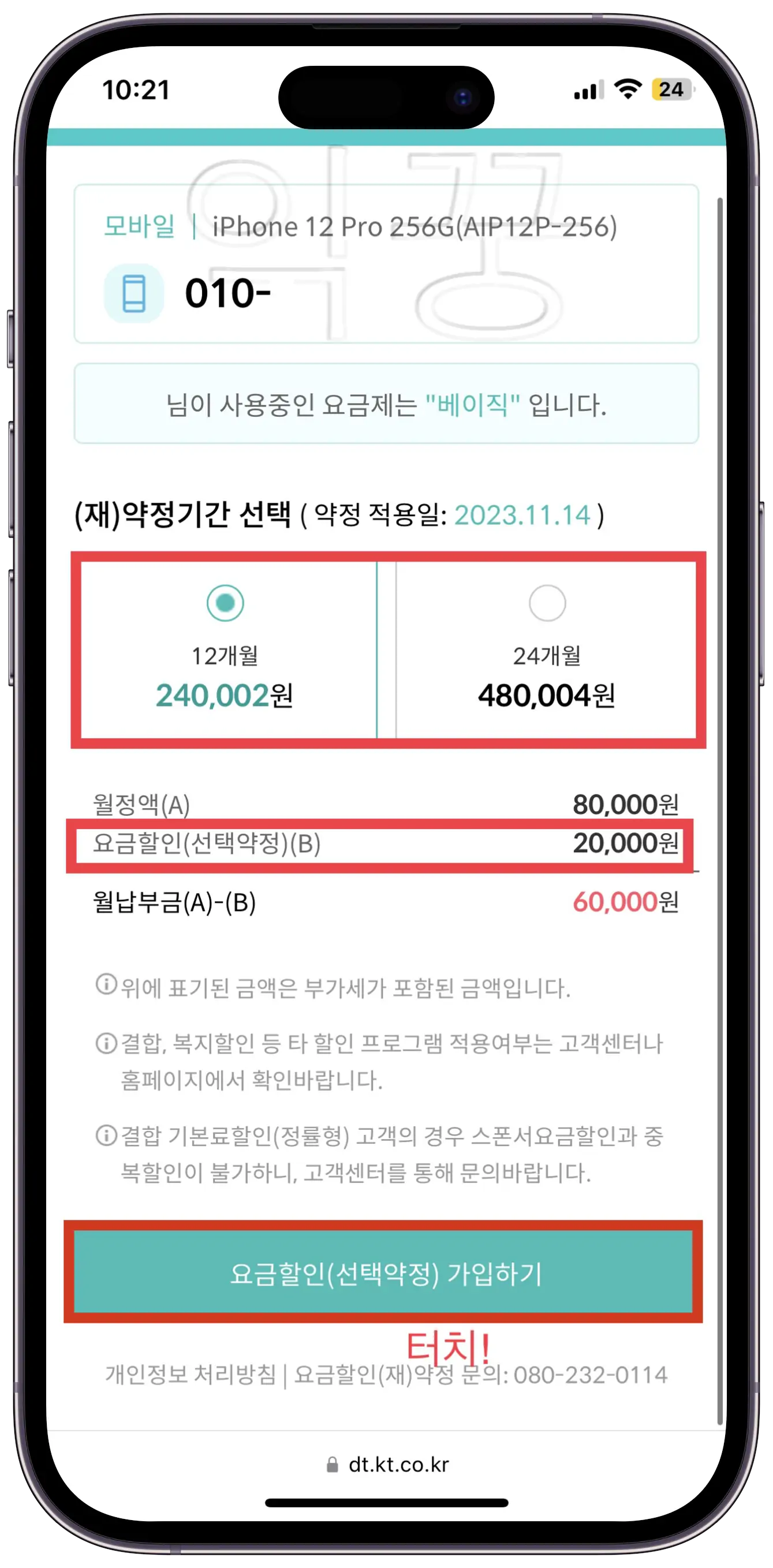 선택약정 25% 할인 연장 통신비 48만 원 절약방법 및 후기5