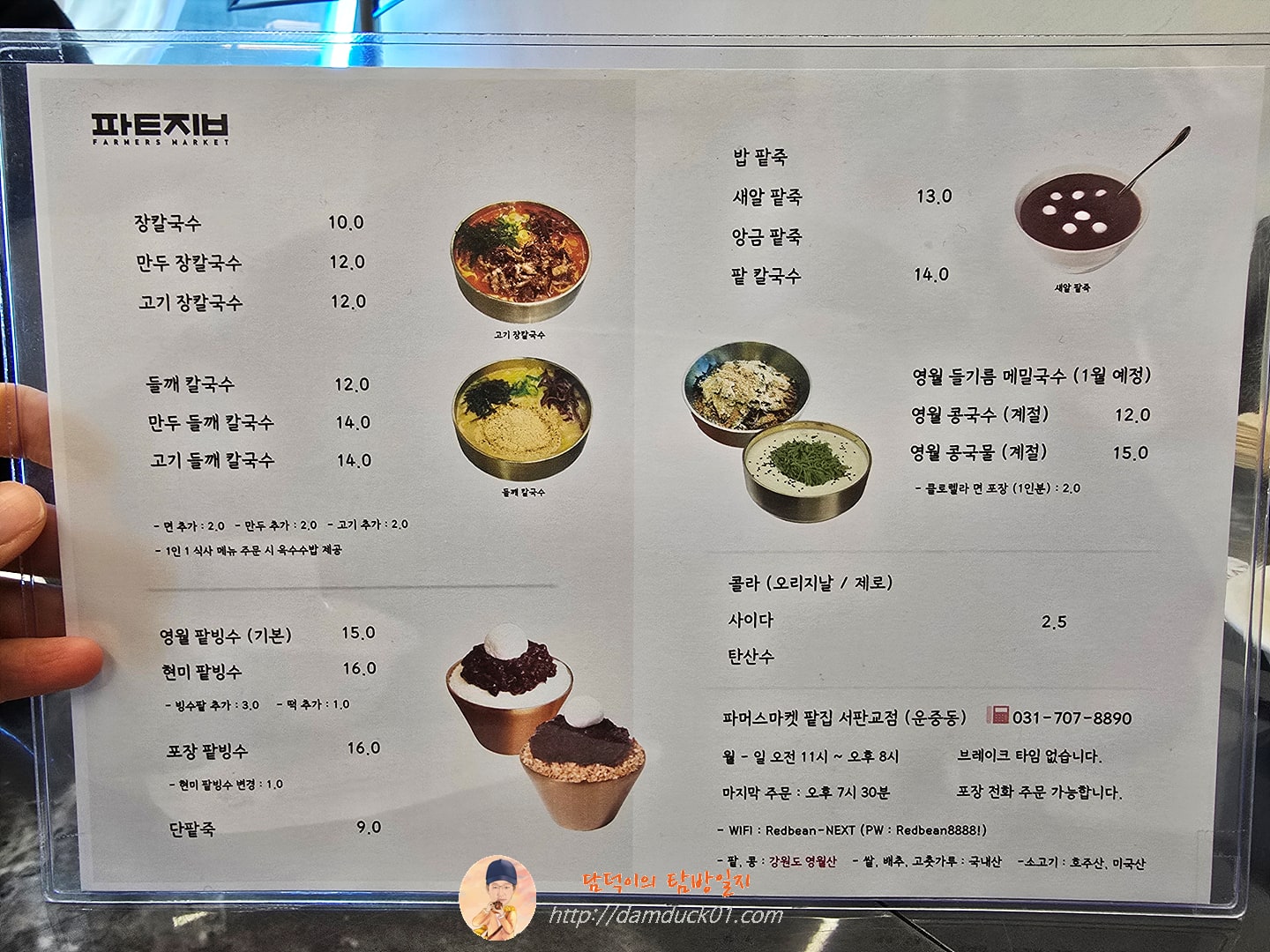 파머스마켓팥집 메뉴