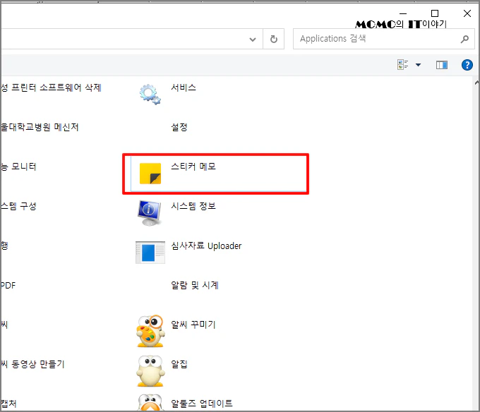 "스티커 메모" 를 찾아 주세요