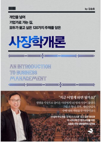 사장학개론 사진