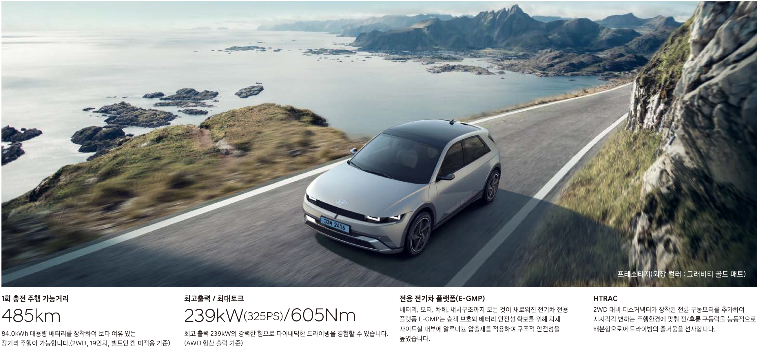 현대 아이오닉 5