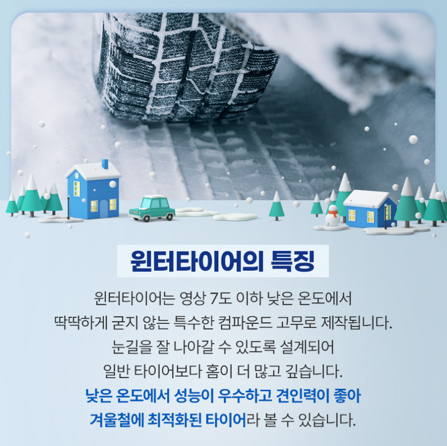 스노우타이어