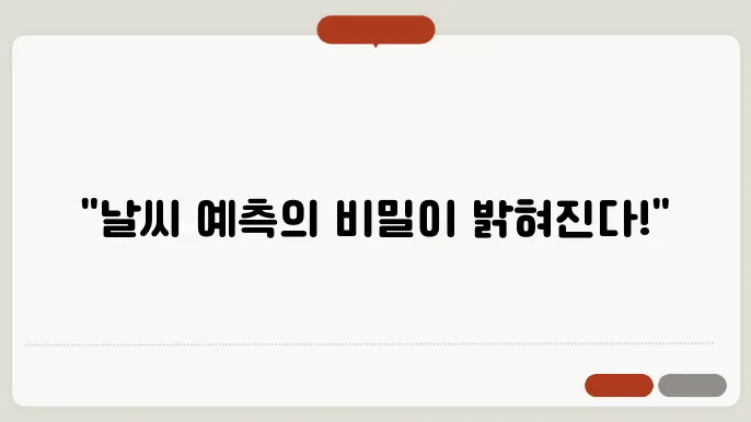 머신러닝을 이용한 날씨 데이터 분석