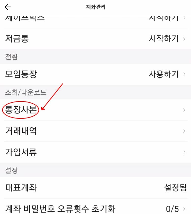 통장사본 저장