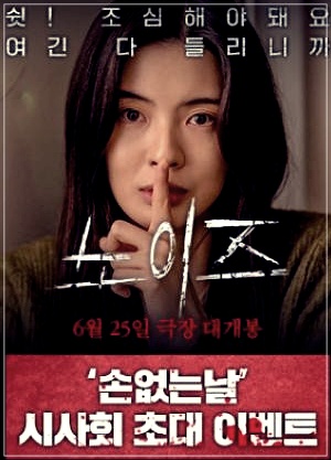 노이즈 공개 포스터