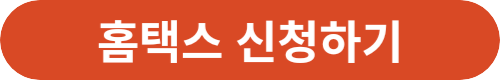 근로장려금-신청-링크